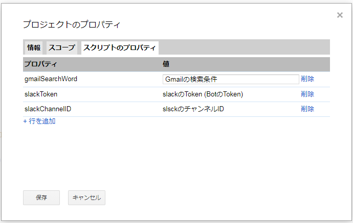 GAS側の準備　プロパティストア