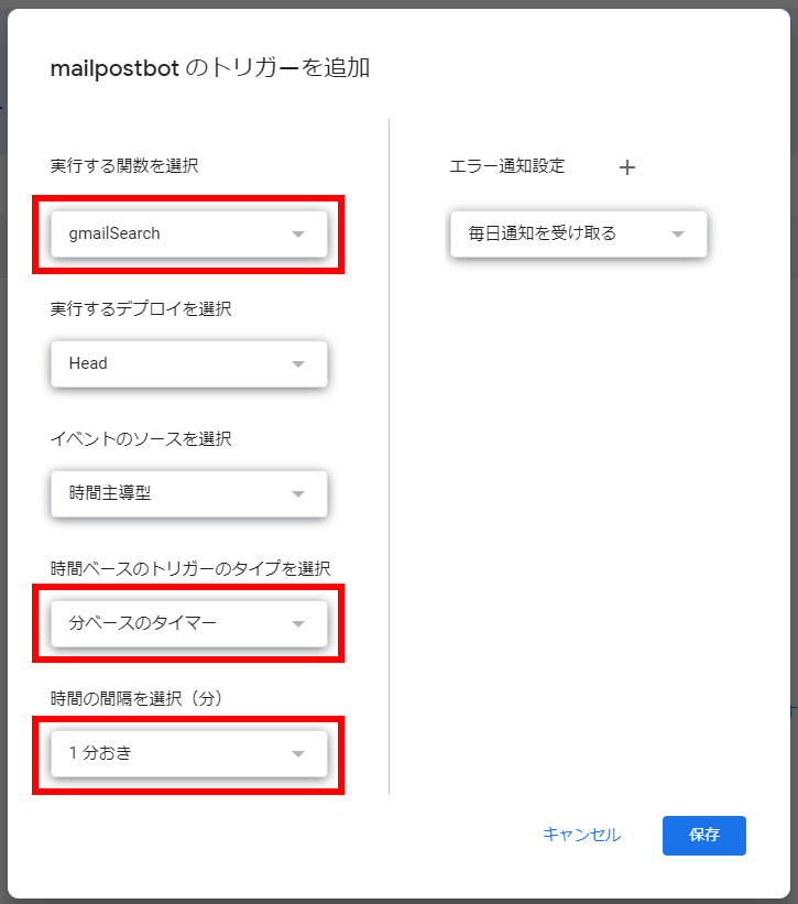 G Suite Developer Hub　トリガー設定