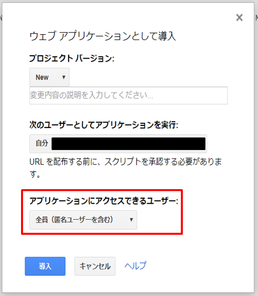 Gas（Google Apps Script）をウェブアプリケーションとして導入