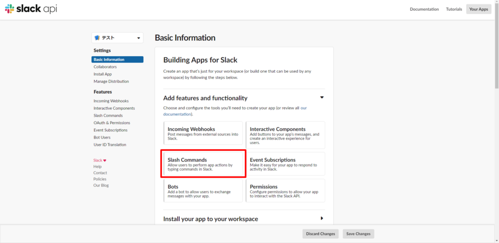 Slack_スラッシュコマンド登録