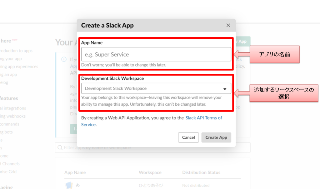 SlackApp作成