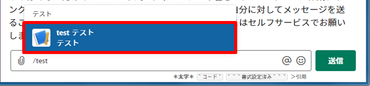 Slackコマンドを用いたGasとの連携