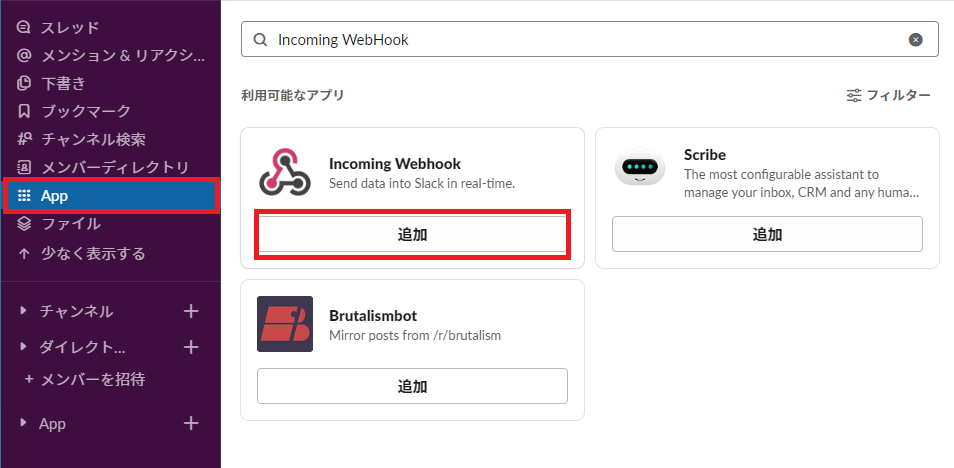 Slack Incoming Webhook 追加