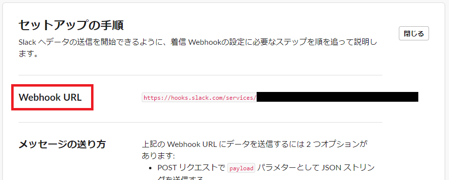 Slack Incoming Webhook URL