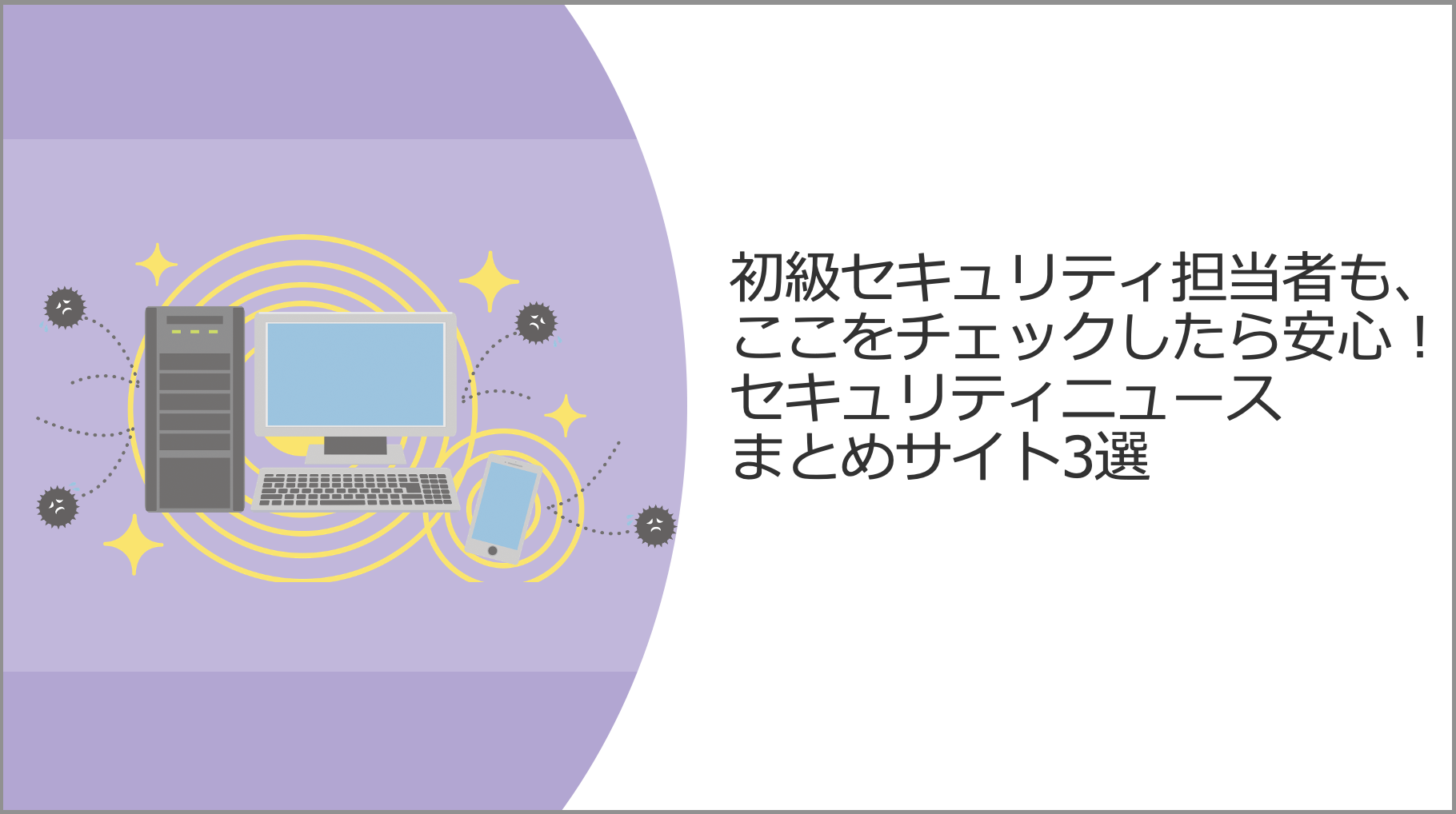 セキュリティインシデントのニュースまとめ｜COLORS